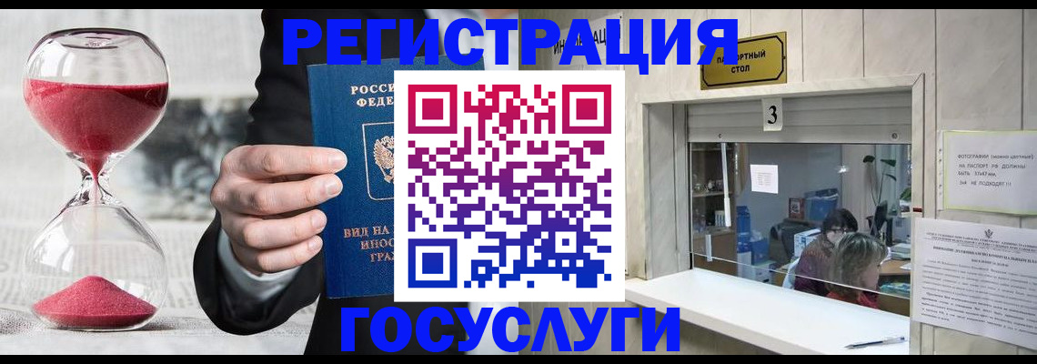 временная регистрация купить в России