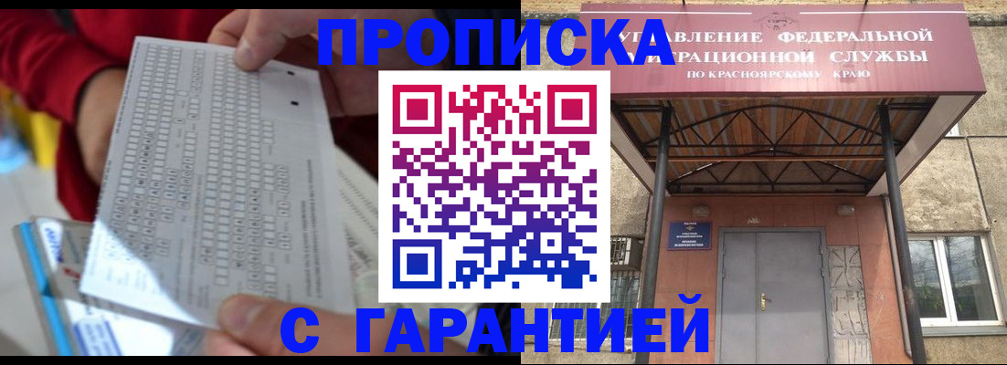 где прописаться в России