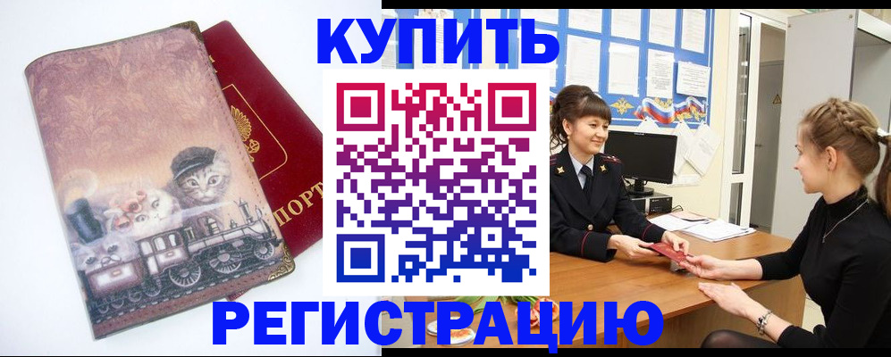 прописка 2025 в России