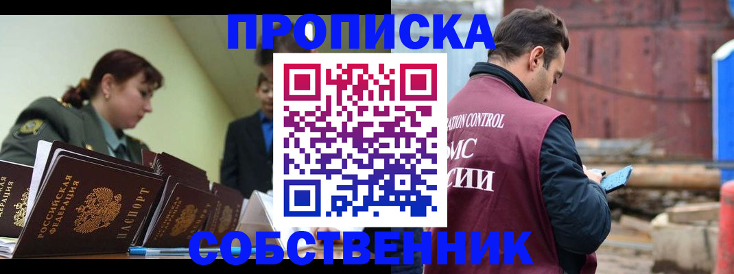 прописка 2025 в России