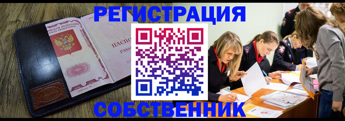временная регистрация законно в России