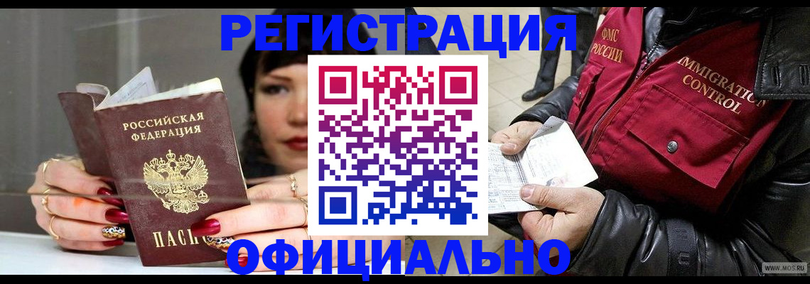 где прописаться в России