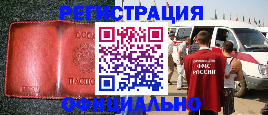 прописка ребенка в России
